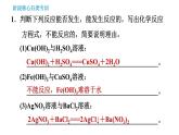 魯教版五四制九年級化學習題課件 第3單元 單元高頻考點專訓   專訓2 復分解反應發(fā)生條件的應用