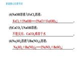 魯教版五四制九年級化學習題課件 第3單元 單元高頻考點專訓   專訓2 復分解反應發(fā)生條件的應用