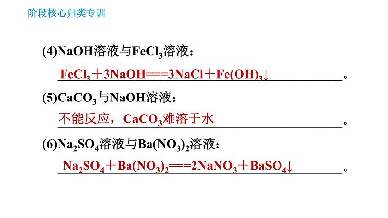 鲁教版五四制九年级化学习题课件 第3单元 单元高频考点专训   专训2 复分解反应发生条件的应用第4页