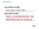 魯教版五四制九年級化學習題課件 第3單元 單元高頻考點專訓   專訓2 復分解反應發(fā)生條件的應用