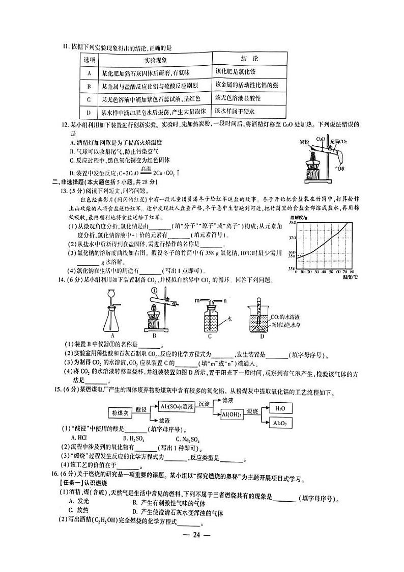 2021年安徽省中考真题化学试卷及答案02