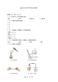 2019年北京市中考化学试卷