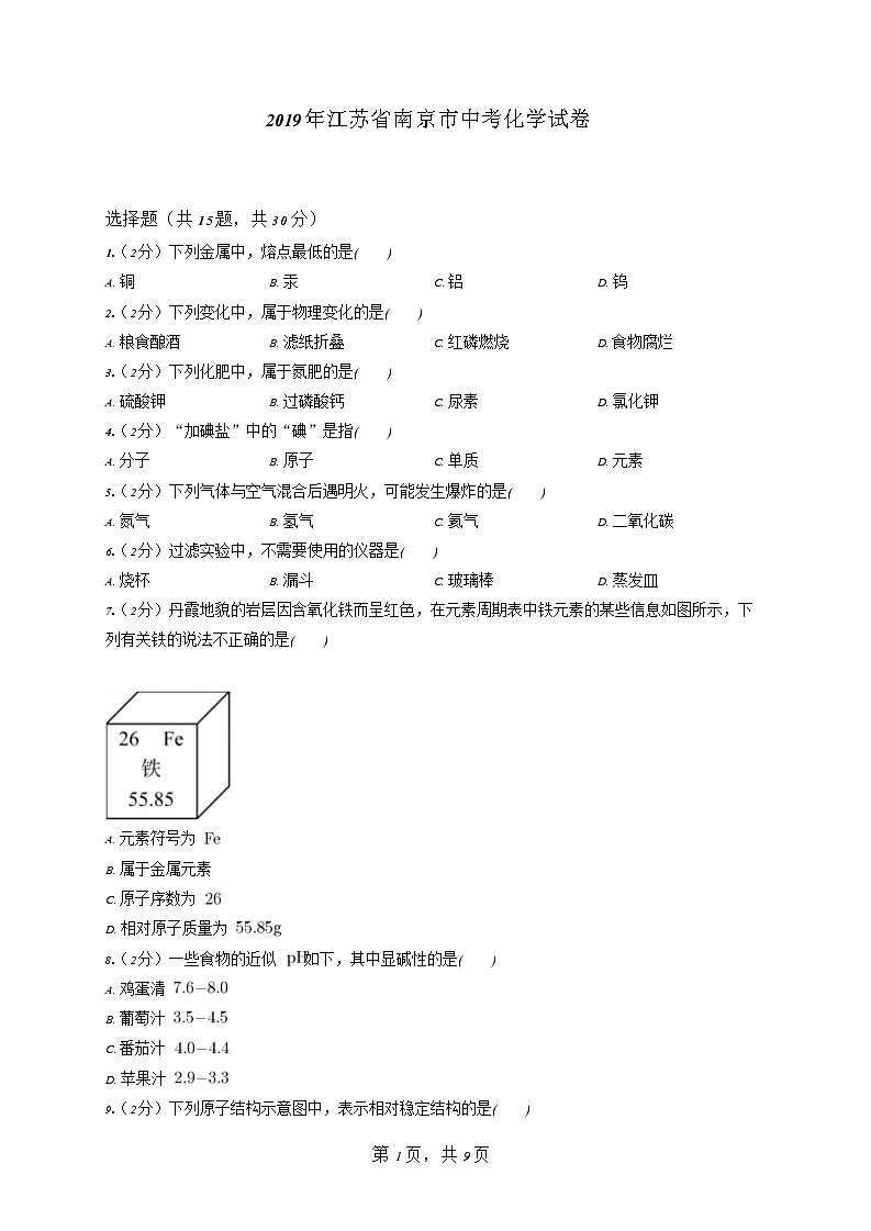 2019年江苏省南京市中考化学试卷01