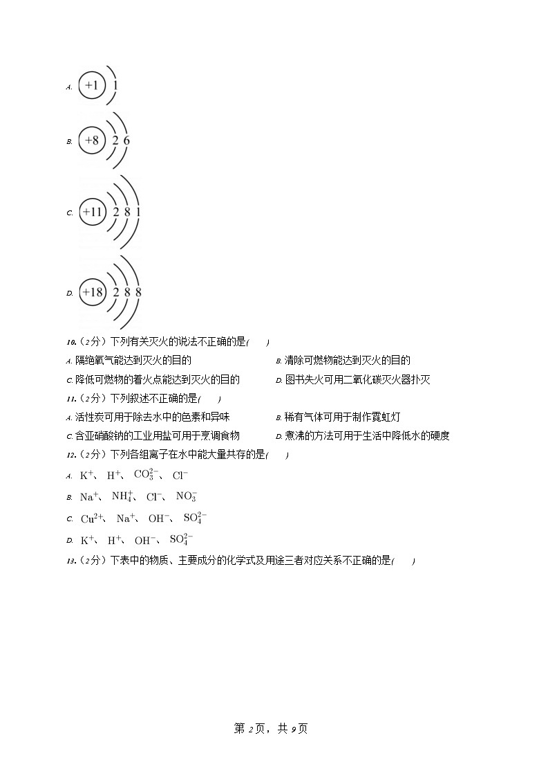 2019年江苏省南京市中考化学试卷02