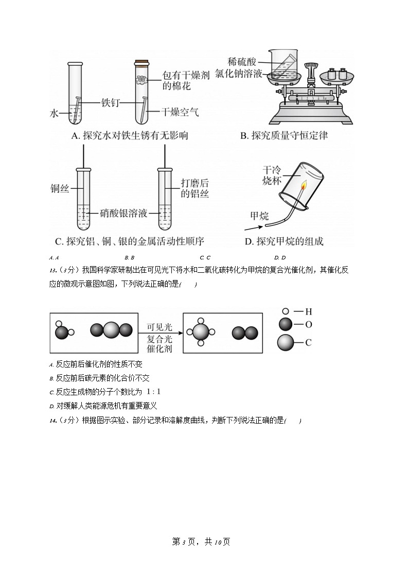 2019年四川省成都市中考化学试卷03