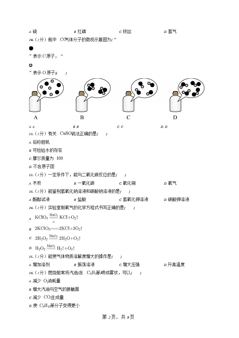 2019年上海市中考化学试卷第2页