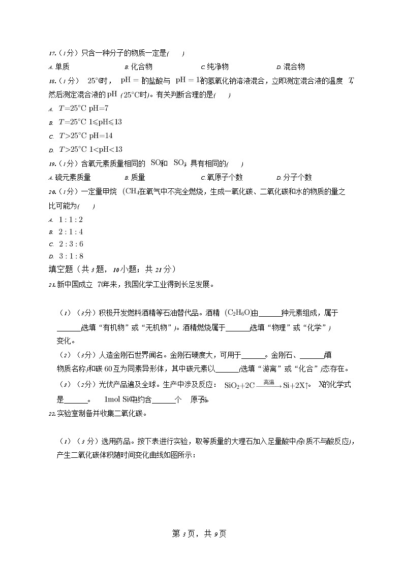 2019年上海市中考化学试卷第3页