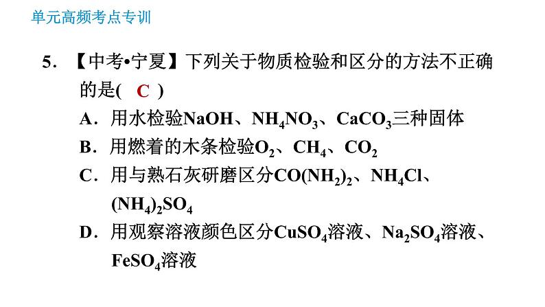 鲁教版九年级下册化学课件 期末高频考点专训 专训2 物质的鉴别与检验08