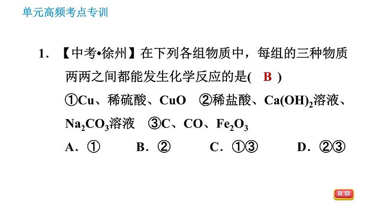 鲁教版九年级下册化学课件 期末高频考点专训 专训3 物质间的反应关系第3页