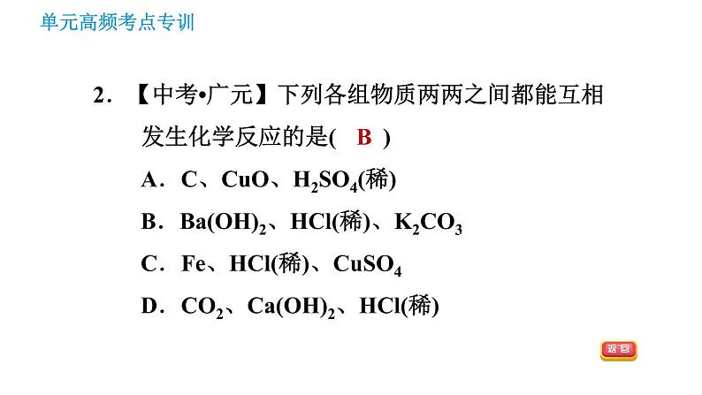 鲁教版九年级下册化学课件 期末高频考点专训 专训3 物质间的反应关系第4页