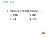 鲁教版九年级下册化学课件 第11单元 11.2 化学与材料研制