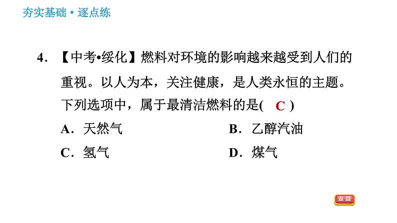 鲁教版九年级下册化学课件 第11单元 11.1 化学与能源开发06