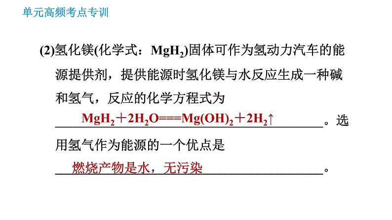 鲁教版九年级下册化学课件 第11单元 单元高频考点专训 专训 化学与社会发展第7页