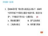 鲁教版九年级下册化学课件 第11单元 11.4 化学与环境保护