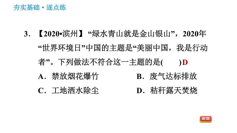 鲁教版九年级下册化学课件 第11单元 11.4 化学与环境保护05