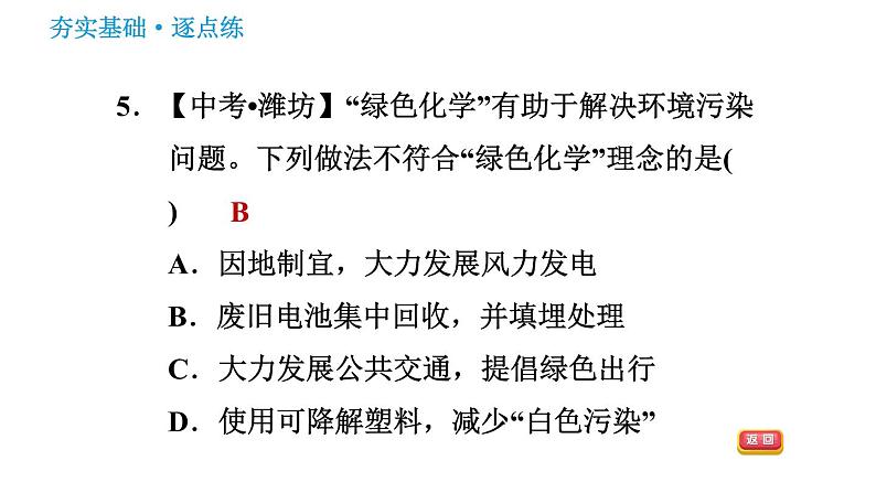 鲁教版九年级下册化学课件 第11单元 11.4 化学与环境保护07