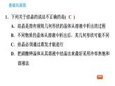 科學(xué)版九年級(jí)下冊(cè)化學(xué)課件 第7章 7.4 結(jié)晶