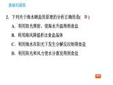 科學(xué)版九年級(jí)下冊(cè)化學(xué)課件 第7章 7.4 結(jié)晶
