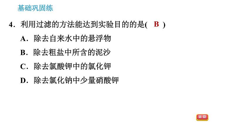 科学版九年级下册化学课件 第7章 7.4 结晶第7页