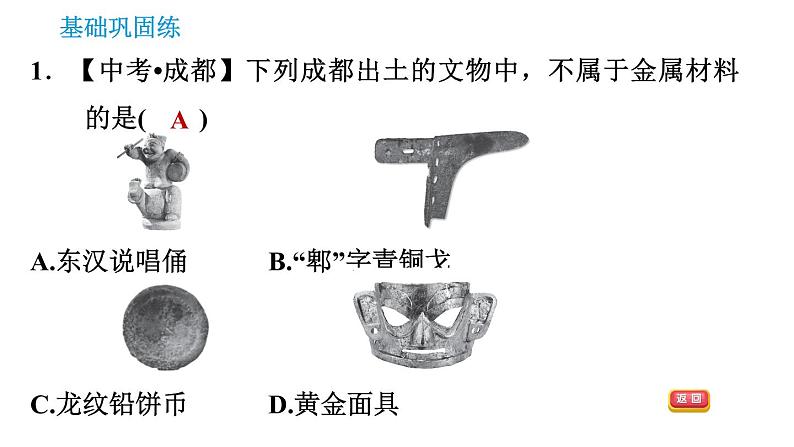 科学版九年级下册化学课件 第6章 6.1.2 合金03