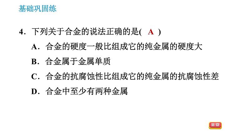 科学版九年级下册化学课件 第6章 6.1.2 合金06