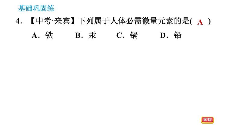 科学版九年级下册化学课件 第9章 9.4.1 人体内的元素第6页