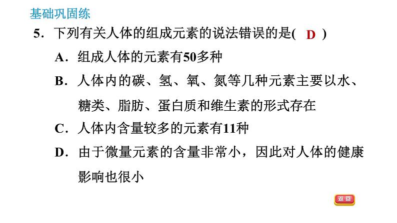 科学版九年级下册化学课件 第9章 9.4.1 人体内的元素第7页