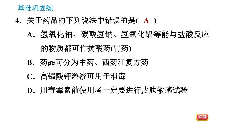 科学版九年级下册化学课件 第9章 9.4.2 食物中的营养素  治病用的药品第6页