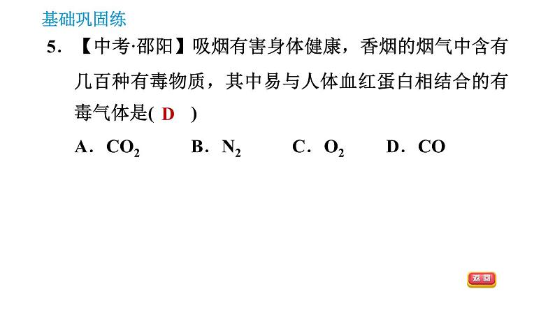 科学版九年级下册化学课件 第9章 9.4.2 食物中的营养素  治病用的药品第7页