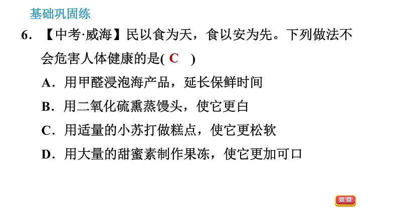 科学版九年级下册化学课件 第9章 9.4.2 食物中的营养素  治病用的药品第8页