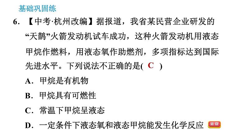 科学版九年级下册化学课件 第9章 9.1 有机物的常识0第8页