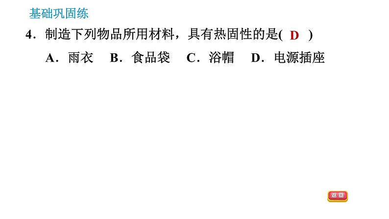 科学版九年级下册化学课件 第9章 9.2 化学合成材料第7页