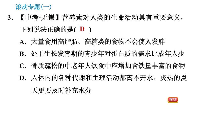 科学版九年级下册化学课件 第9章 滚动专题(四)第6页