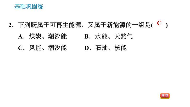 科学版九年级下册化学课件 第9章 9.3 化学能的利用第4页