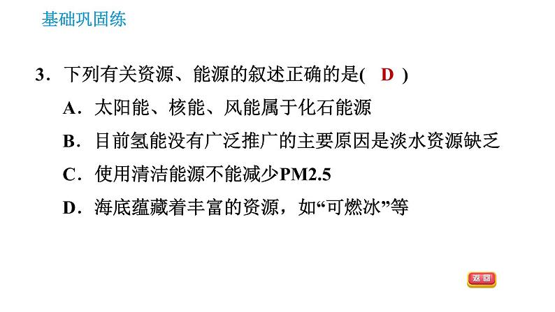 科学版九年级下册化学课件 第9章 9.3 化学能的利用第5页