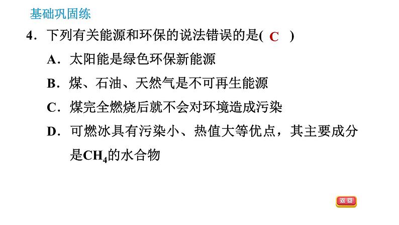 科学版九年级下册化学课件 第9章 9.3 化学能的利用第6页