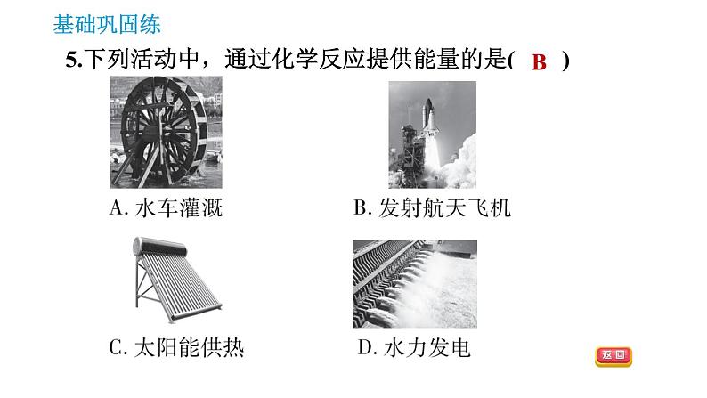 科学版九年级下册化学课件 第9章 9.3 化学能的利用第7页