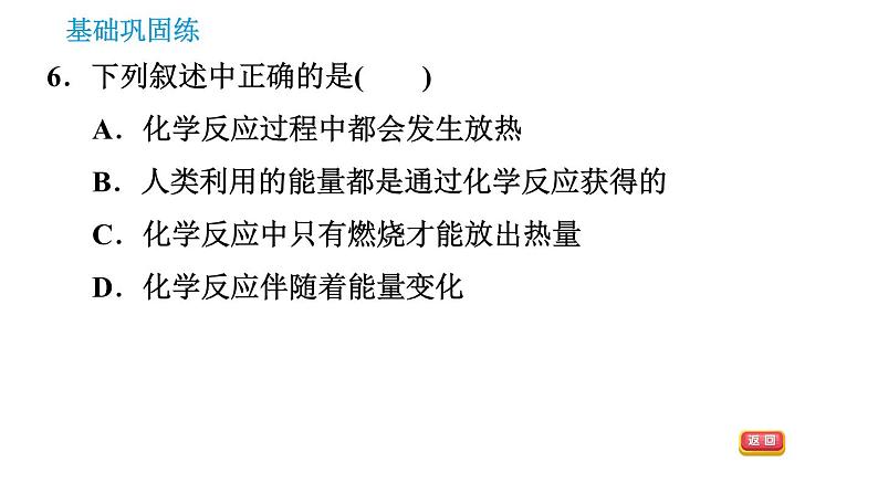 科学版九年级下册化学课件 第9章 9.3 化学能的利用第8页