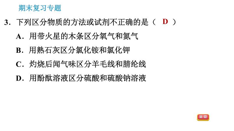 科学版九年级下册化学课件 专题2 物质的鉴别与检验05