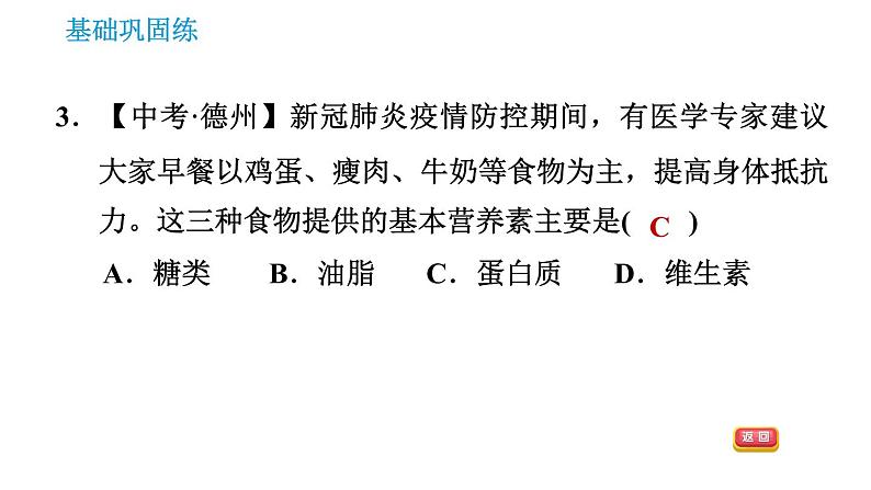 科学版九年级下册化学课件 第9章 9.4.2 食物中的营养素  治病用的药品第5页