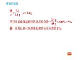 科学版九年级下册化学课件 第7章 7.3.3 溶质质量分数的综合计算0