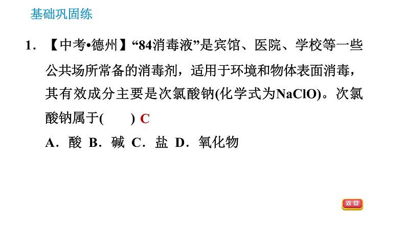 科学版九年级下册化学课件 第8章 8.4.1 几种常见的盐0第3页