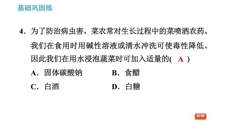 科学版九年级下册化学课件 第8章 8.4.1 几种常见的盐0第6页