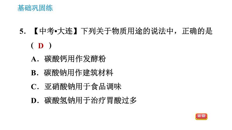 科学版九年级下册化学课件 第8章 8.4.1 几种常见的盐0第7页