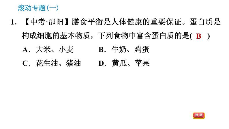 科学版九年级下册化学课件 第9章 滚动专题(四)第3页