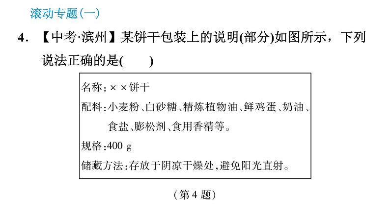 科学版九年级下册化学课件 第9章 滚动专题(四)第7页