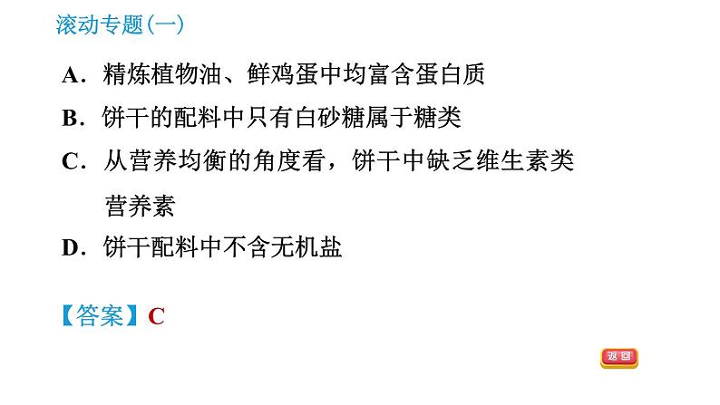 科学版九年级下册化学课件 第9章 滚动专题(四)第8页