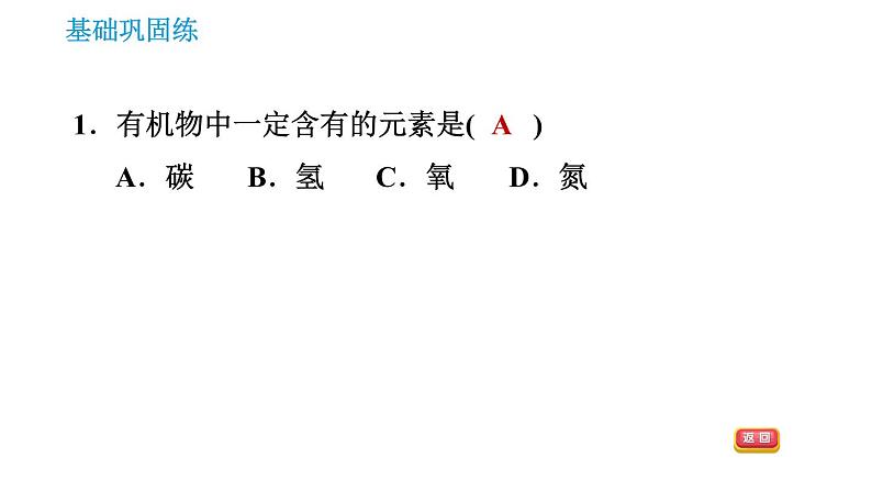 科学版九年级下册化学课件 第9章 9.1 有机物的常识0第3页