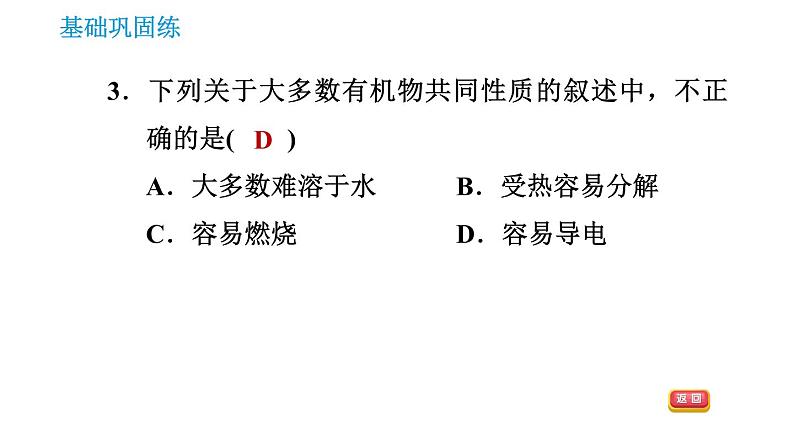 科学版九年级下册化学课件 第9章 9.1 有机物的常识0第5页