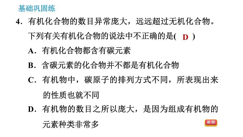 科学版九年级下册化学课件 第9章 9.1 有机物的常识0第6页